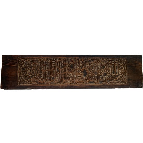 Wooden Carved Caligraphy